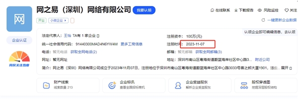 網(wǎng)易、暴雪復(fù)合有望！深圳網(wǎng)之易公司成立助力國服回歸