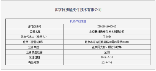 用友網(wǎng)絡(luò)2019半年報(bào)分析 暢捷支付業(yè)務(wù)亮眼，合規(guī)之路待突破