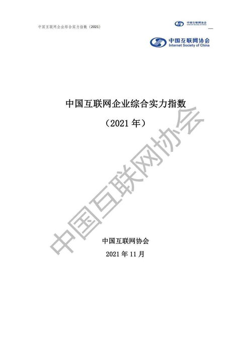 2021年上海網(wǎng)絡(luò)技術(shù)轉(zhuǎn)讓與中國互聯(lián)網(wǎng)企業(yè)綜合實(shí)力指數(shù)分析