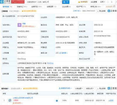 阿里文娛完成業(yè)務(wù)整合 優(yōu)酷信息技術(shù)股權(quán)變更，土豆網(wǎng)全面接盤