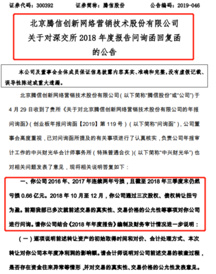 騰信股份回應(yīng)深交所問詢 上海網(wǎng)絡(luò)技術(shù)轉(zhuǎn)讓能否成為“保殼”關(guān)鍵？